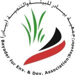 جمعية بيادر للبيئة و التنمية